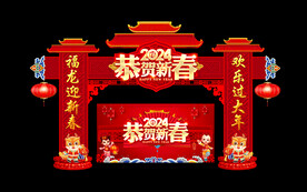 2024恭贺新春门楼