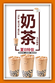 奶茶