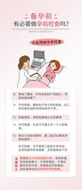 备孕前有必要做孕前检查吗