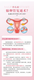 什么是输卵管复通术