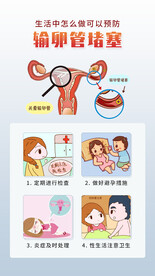生活中如何预防输卵管堵塞