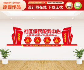 社区便民服务中心