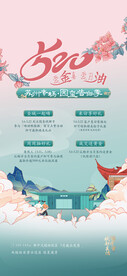 520活动海报