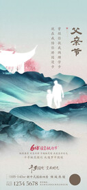 地产父亲节
