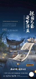 新中式地产海报