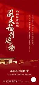 新中式地产海报
