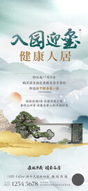 新中式地产海报