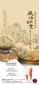 新中式地产海报