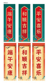 中式端午标签