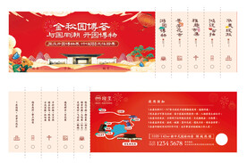 地产活动门票