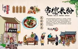 常德米粉