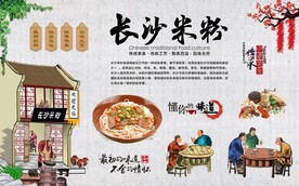 长沙米粉