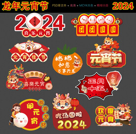 元宵节手举牌