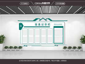 信息公示栏