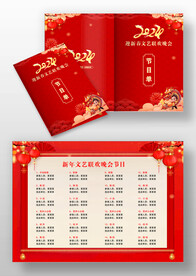 新年节目单