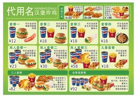 汉堡超值套餐