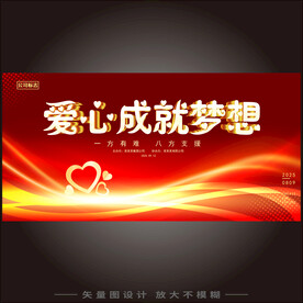 公益海报