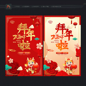 拜年啦