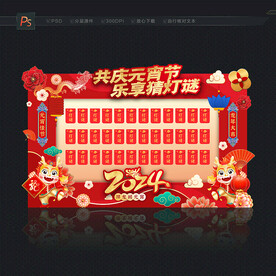 灯谜墙