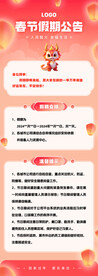 春节公告 h5