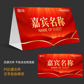红色桌卡
