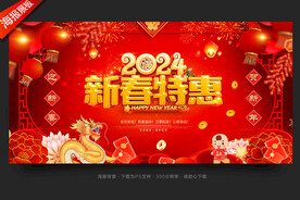 新春特惠