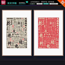 龙字