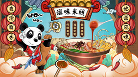 国潮美食功夫熊猫米线背景