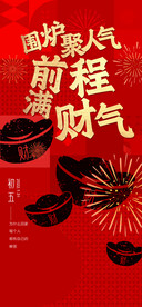 新春春节红金海报