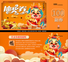 新年代金券