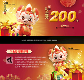 新年代金券