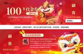 新年代金券