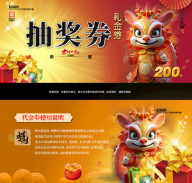 新年代金券