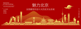 北京建筑插画矢量
