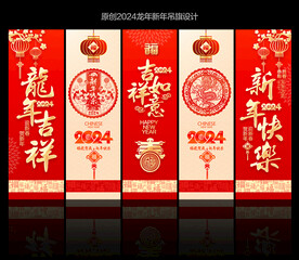 新年吊旗