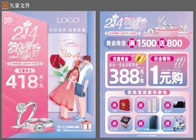 情人节单页
