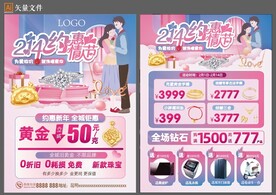 情人节单页