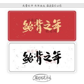 鲐背之年