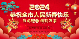 春节拜年海报