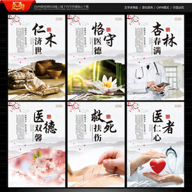 医德医风