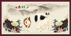 三阳开泰