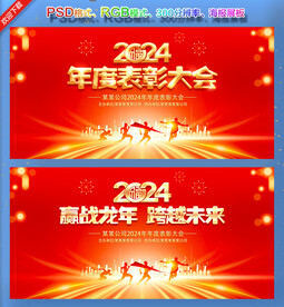 年度表彰大会