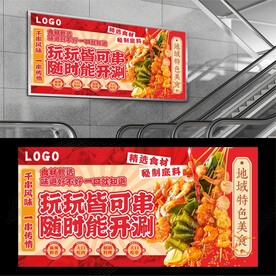 串串香