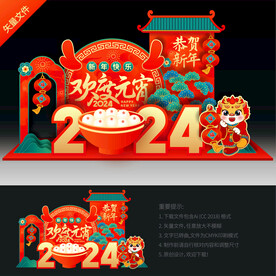 2024元宵美陈