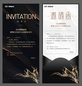 庆典邀请函
