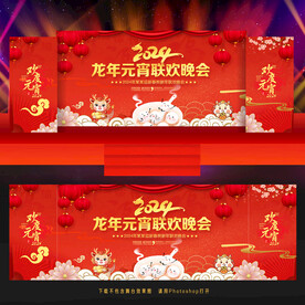 元宵晚会舞台背景