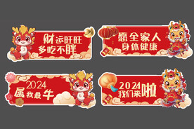 龙年异形手举牌