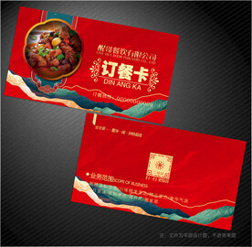 订餐卡