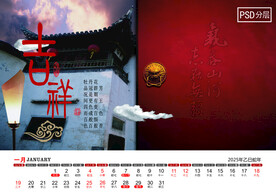 2025年品格台历1月