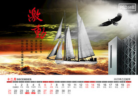 2025年品格台历12月
